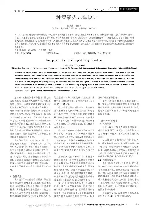 一种智能婴儿车设计