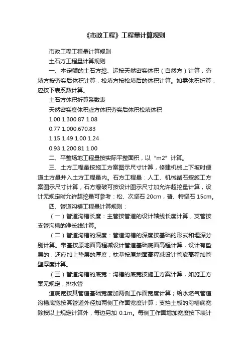 《市政工程》工程量计算规则