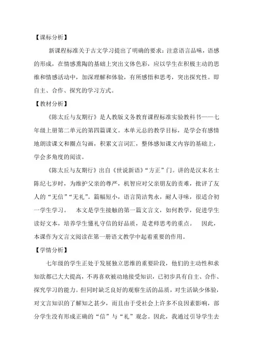部编人教版初中语文七年级上册《8《世说新语》二则：陈太丘与友期行》优质课教案_0
