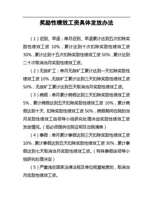 事业单位奖励性绩效工资具体发放办法