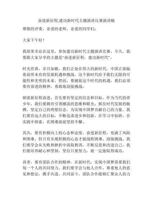 奋进新征程,建功新时代主题演讲比赛演讲稿