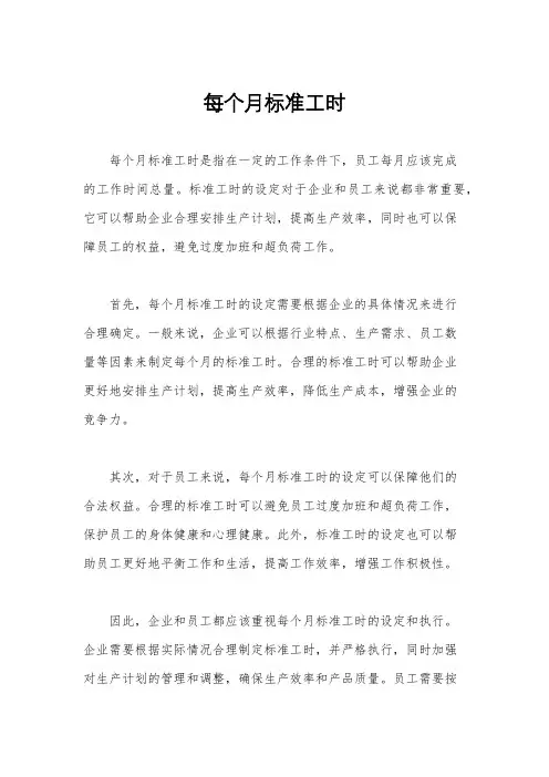 每个月标准工时