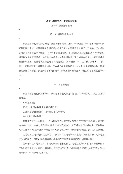 质量专业综合知识