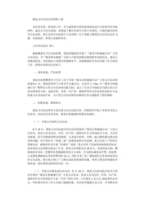 2020年义诊活动总结八篇