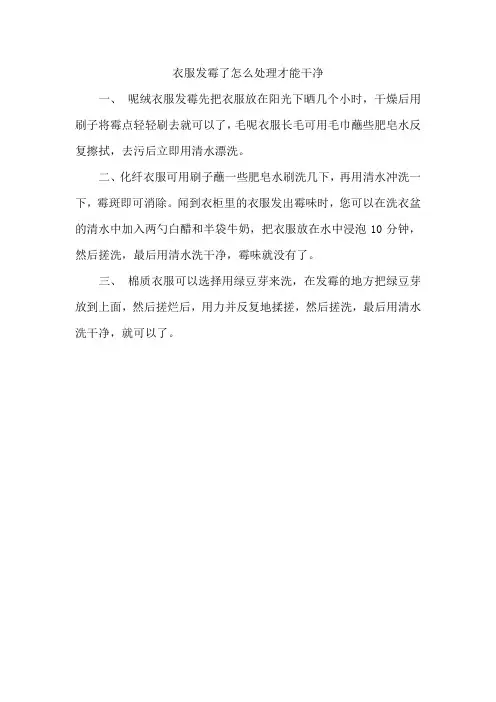 衣服发霉了怎么处理才能干净