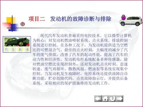 发动机异响的故障诊断与排除PPT幻灯片课件