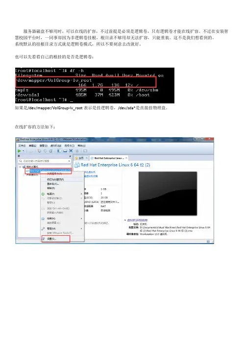 Linux磁盘根目录逻辑卷方式在线扩容