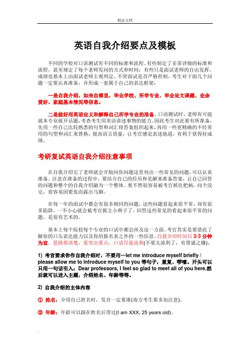 研究生复试英语自我介绍范文及模板