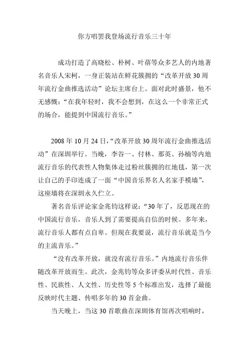 你方唱罢我登场流行音乐三十年