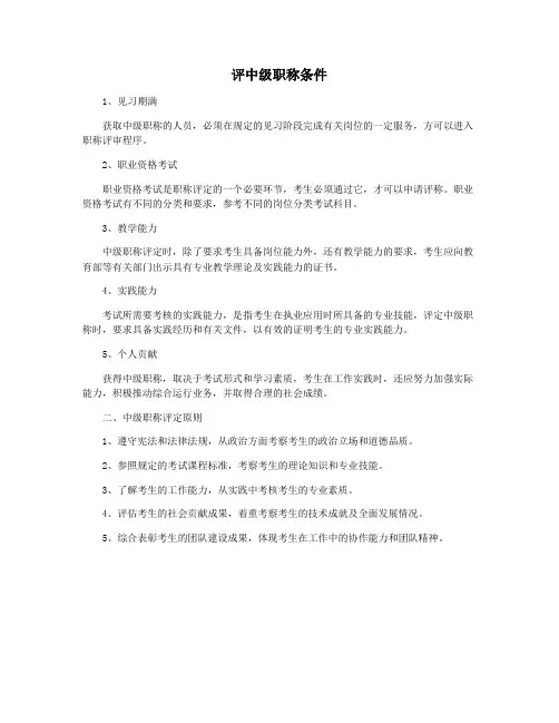 评中级职称条件