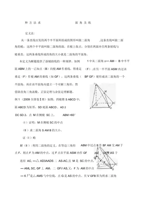 五种方法法求二面角及限时练习