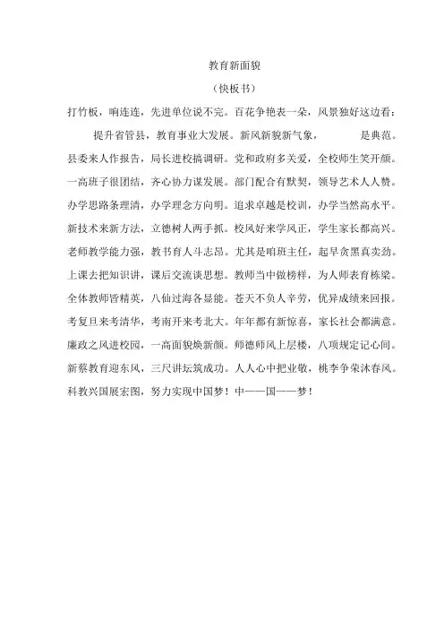 晚会快板词教育新面貌