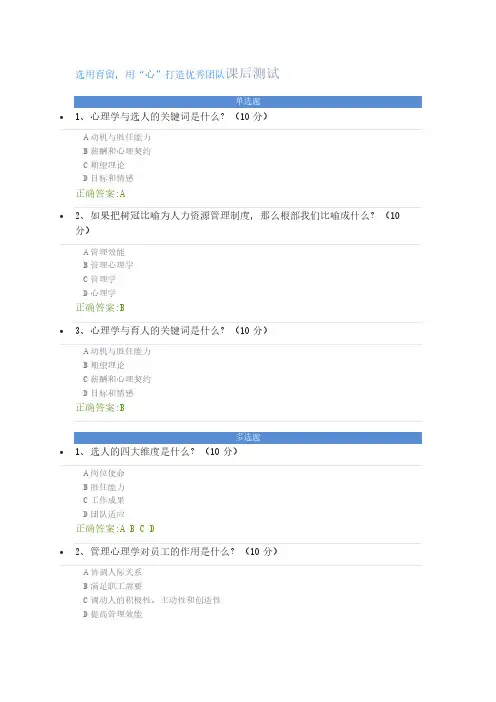 选用育留,用“心”打造优秀团队课后测试