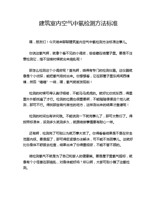 建筑室内空气中氡检测方法标准