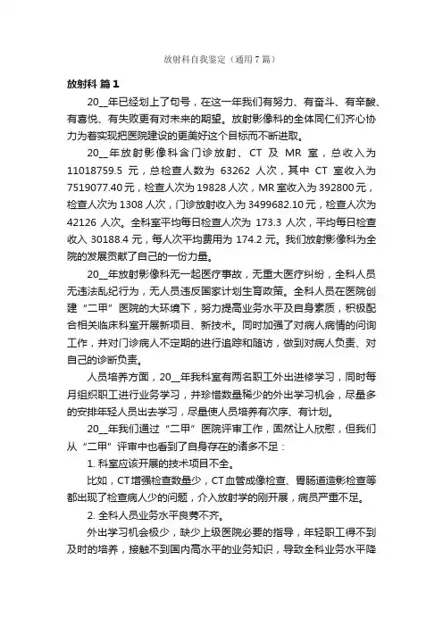 放射科自我鉴定（通用7篇）