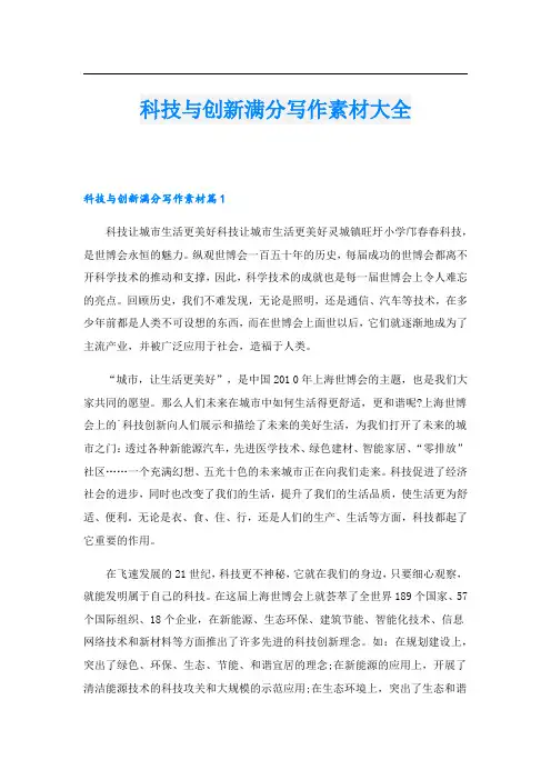 科技与创新满分写作素材大全