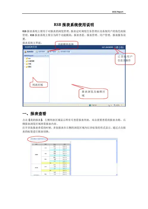 皕杰报表--报表平台文档