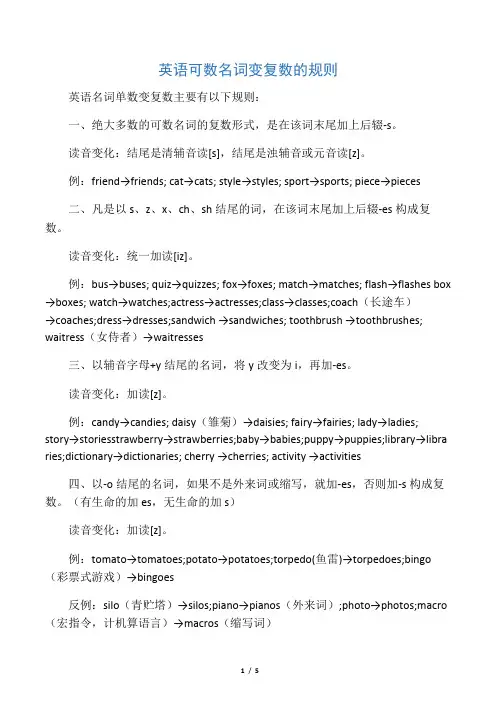 英语可数名词变复数的规则