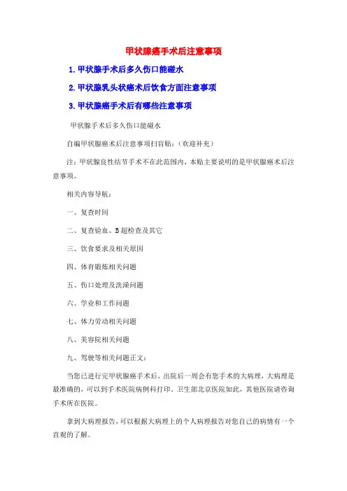 甲状腺癌手术后注意事项