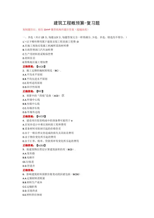 武汉理工大学建筑工程概预算期末复习题