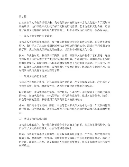 文物鉴赏课程心得体会(2篇)