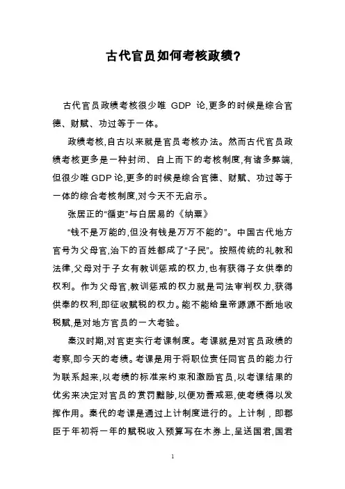 古代官员如何考核政绩-