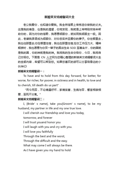 新娘英文结婚誓词大全