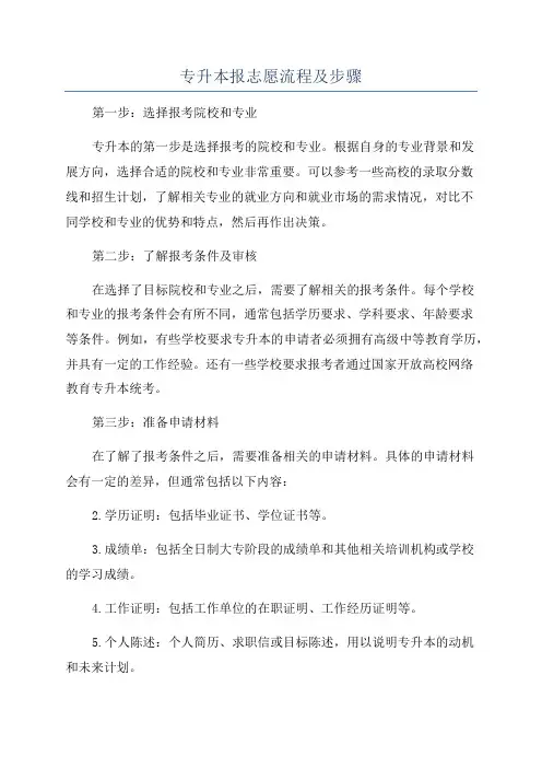 专升本报志愿流程及步骤