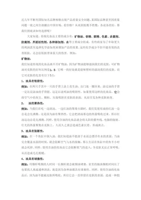 各种添加剂对皮肤的伤害