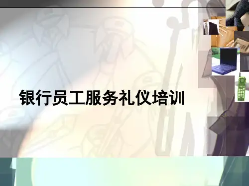 银行员工服务礼仪培训