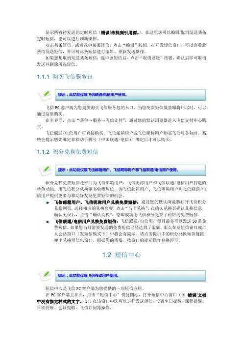 4飞信PC客户端XXXX版