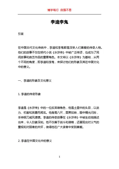 李逵李鬼_精品文档