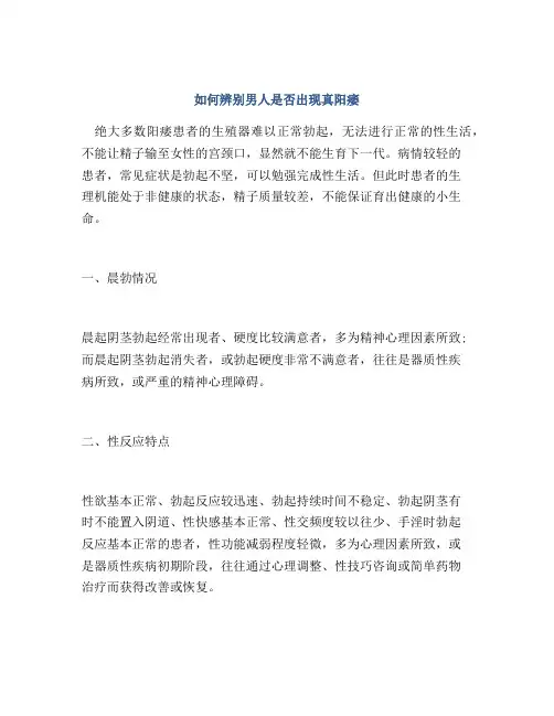 如何辨别男人是否出现真阳痿