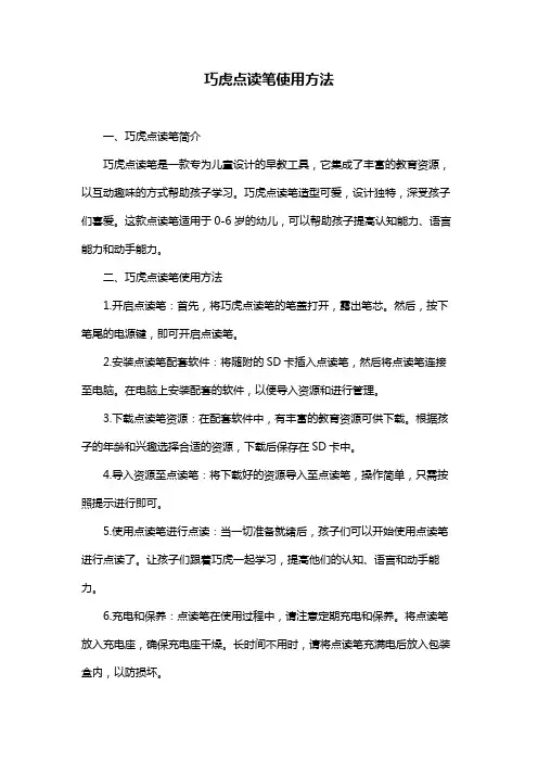 巧虎点读笔使用方法