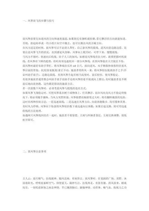 放风筝的技巧分析