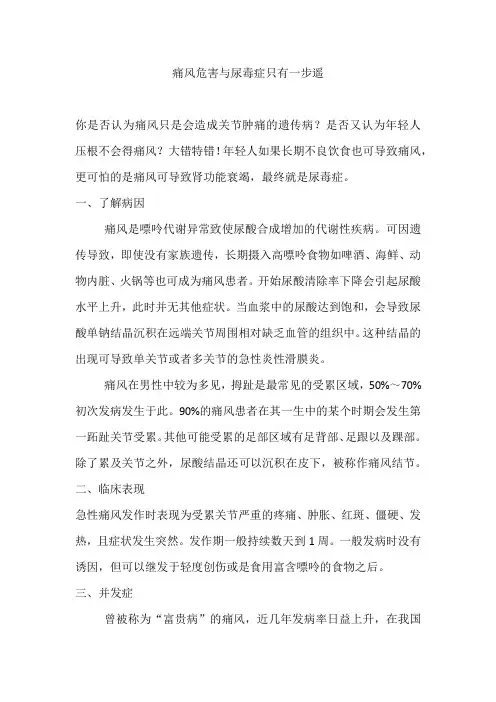 痛风危害与尿毒症只有一步遥