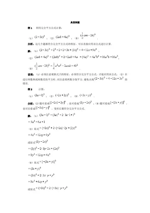 完全平方公式典型例题