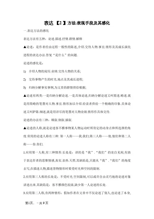 表达方式、表现手法及其作用