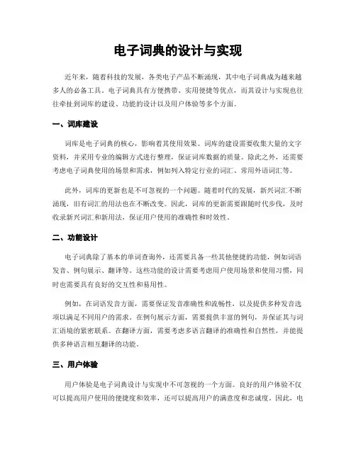 电子词典的设计与实现
