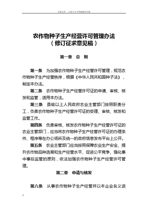 农作物种子生经营许可管理办法