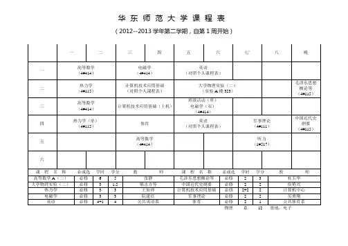 华东师范大学课程表