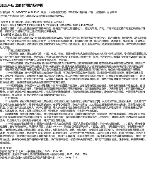 浅谈产后出血的预防及护理