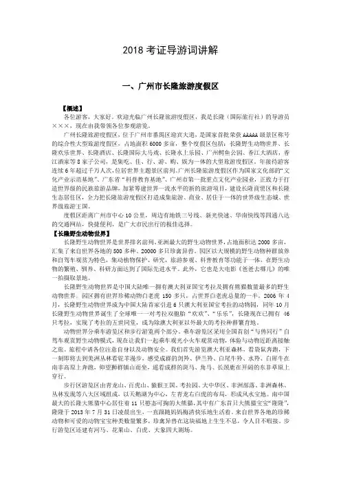 2018考证导游词(必背)