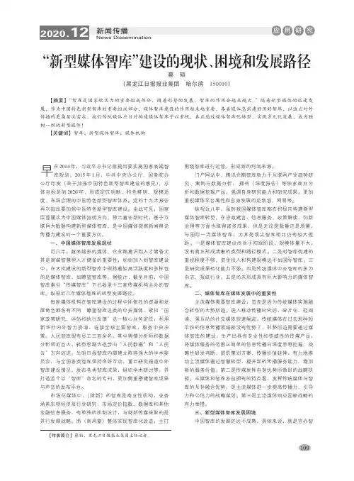 “新型媒体智库”建设的现状、困境和发展路径