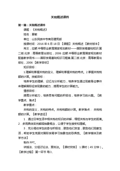 关税概述课件