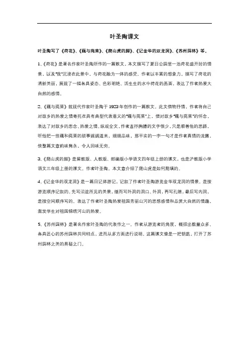 叶圣陶课文