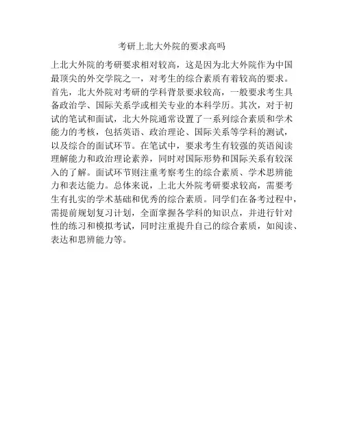 考研上北大外院的要求高吗