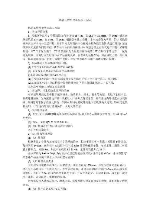 地铁工程明挖基坑施工方法