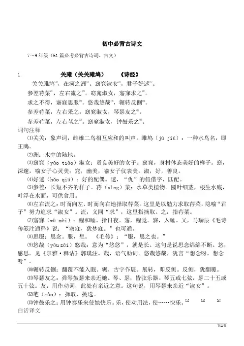 初中生必背的古诗文7～9年级(61篇)