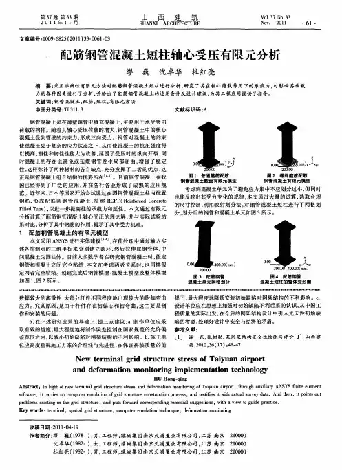 配筋钢管混凝土短柱轴心受压有限元分析